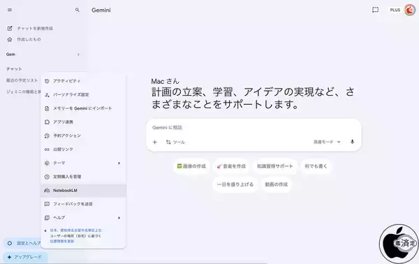 Google、GeminiアプリにNotebookLMをソースとして追加可能に