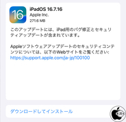 Apple、重要なバグを修正した「iPadOS 16.7.16」を配布開始