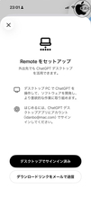 OpenAI、ChatGPT for iOSにCodex Remote のクイック起動機能を追加