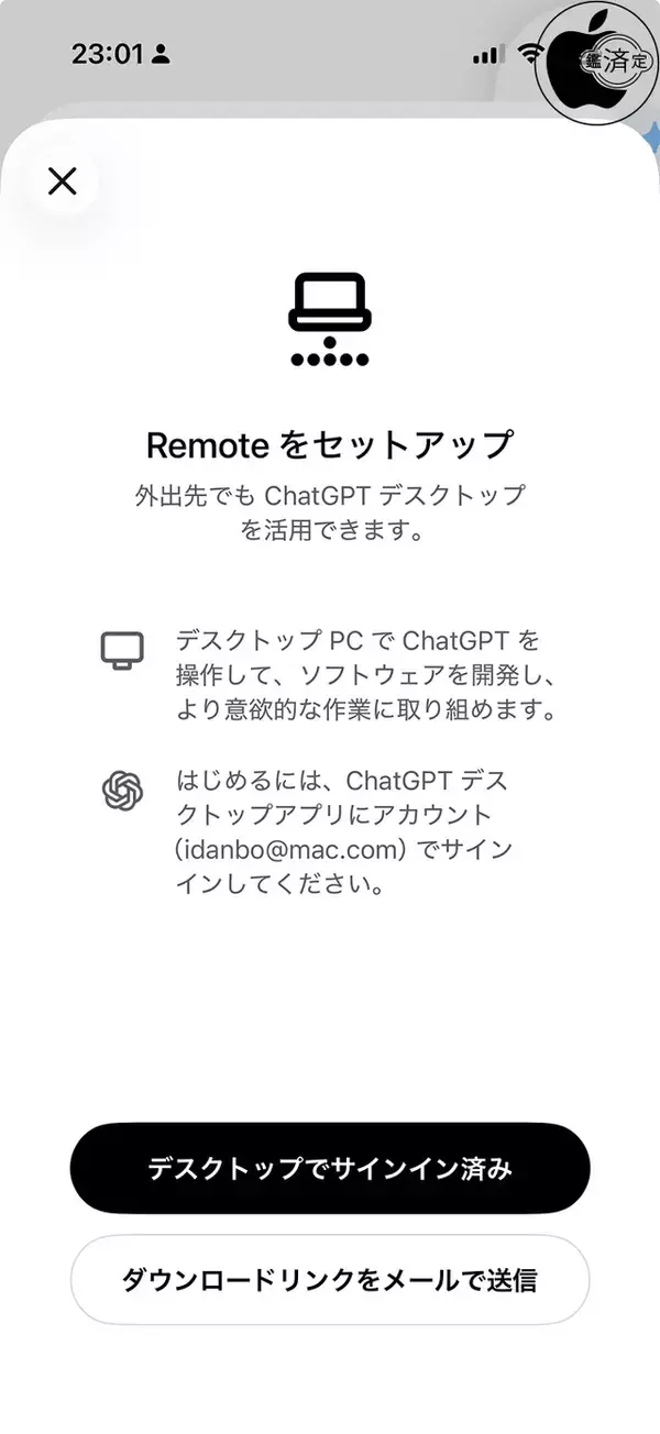 OpenAI、ChatGPT for iOSにCodex Remote のクイック起動機能を追加