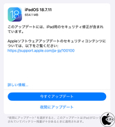 Apple、セキュリティを修正した「iPadOS 18.7.11」を配布開始