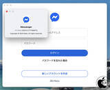 「Meta、Messenger for Macを廃止」の画像1