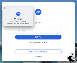 Meta、Messenger for Macを廃止