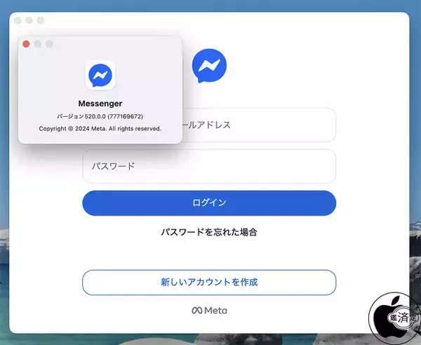 Meta、Messenger for Macを廃止