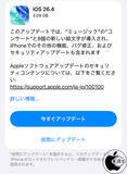 「Apple、ミュージックのコンサートと8個の新しい絵文字などを追加した「iOS 26.4」を配布開始」の画像1