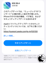 Apple、ミュージックのコンサートと8個の新しい絵文字などを追加した「iOS 26.4」を配布開始