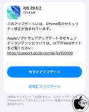 「Apple、セキュリティを修正した「iOS 26.5.2」を配布開始」の画像1