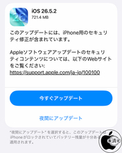 Apple、セキュリティを修正した「iOS 26.5.2」を配布開始