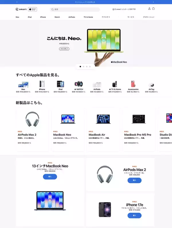 C smart、公式サイトをリニューアルオープン（記念キャンペーンを実施）