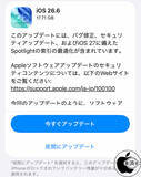 「Apple、セキュリティを修正した「iOS 26.6」を配布開始」の画像1