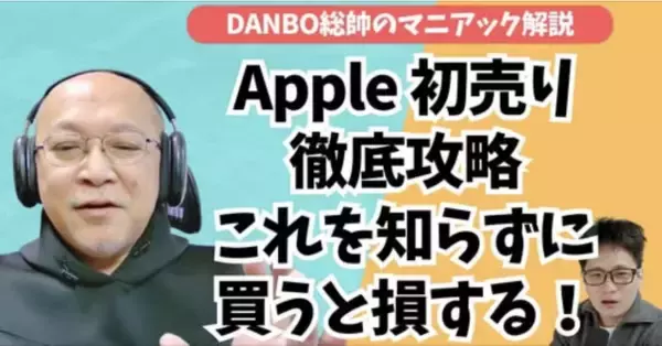【ガジェタッチ】【2026年版】Apple初売り“本気で得する”買い方｜ギフトカードキャンペーン併用＆新着アクセサリまで徹底解説【DANBO総帥のマニアック解説】#Gadgetouch