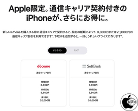 Apple、オンラインでiPhone購入時にドコモ契約が可能に