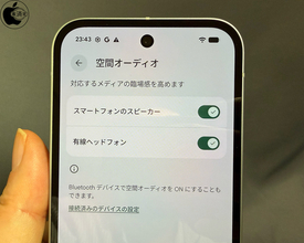 Google Pixel 10a、空間オーディオに対応
