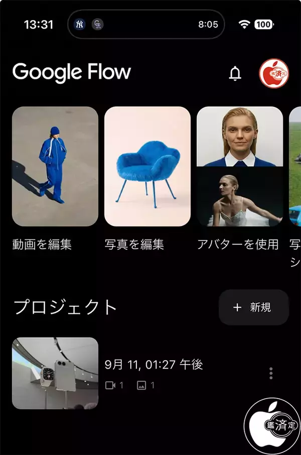 Google、iPhone用AI映像制作アプリ「Google Flow」をリリース