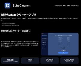 Dr.Buho製品「BuhoCleaner」をベクターPCショップで販売再開
