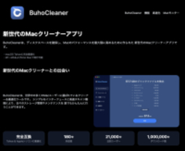 Dr.Buho製品「BuhoCleaner」をベクターPCショップで販売再開
