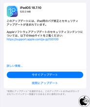 Apple、バグを修正した「iPadOS 18.7.10」を配布開始