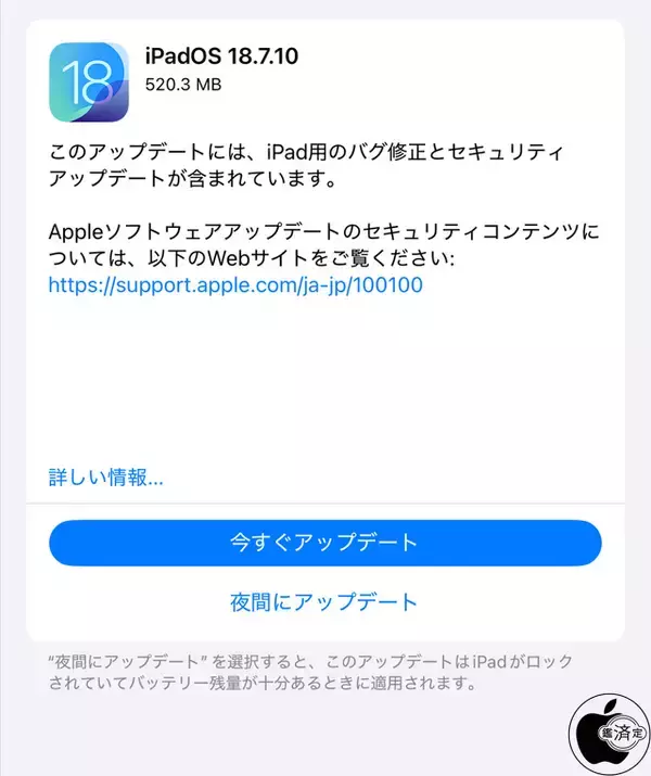 Apple、バグを修正した「iPadOS 18.7.10」を配布開始