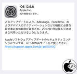 「Apple、証明書の有効期限を延長した旧iOSデバイス用アップデート「iOS 12.5.8 ソフトウェア・アップデート」を配布開始」の画像1