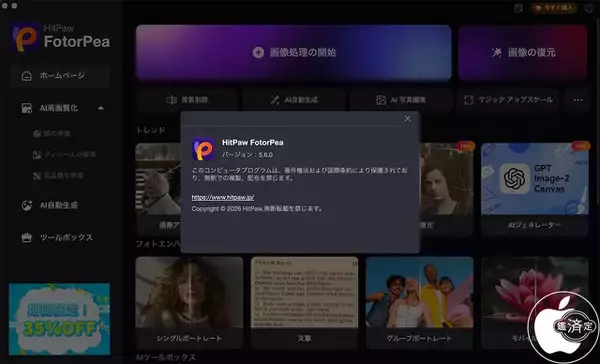 HitPaw、画像高画質化機能を強化したAI画像編集ソフトウェア「HitPaw FotorPea for Mac 5.6.0」をリリース
