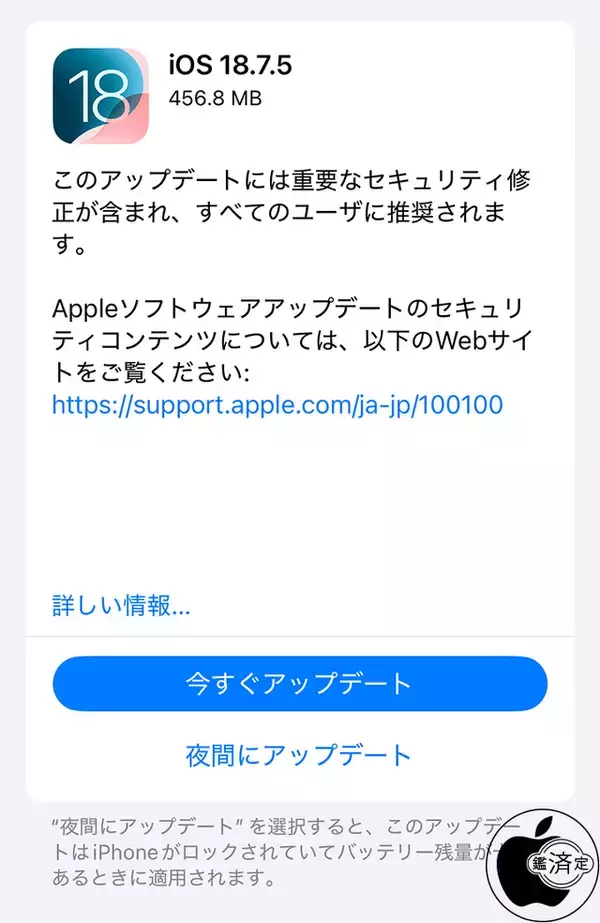 Apple、重要なバグを修正した「iOS 18.7.5」を配布開始