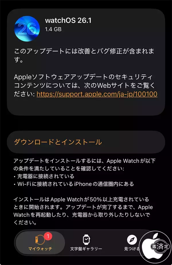 Apple、バグを修正した「watchOS 26.1」を配布開始