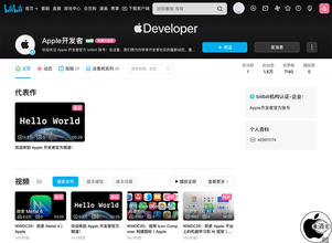 Apple、中国動画プラットフォームBilibiliにデベロッパ向けアカウント「Apple开发者」を開設