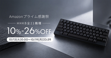 PFU、HHKBを最大26％オフで販売する「Amazon HHKB プライム感謝祭 セール」を開催（10/19まで）