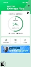 エレコム、iPhone用USBストレージバックアップ管理アプリ「ELECOM EXtorage Plus」をリリース（無料）