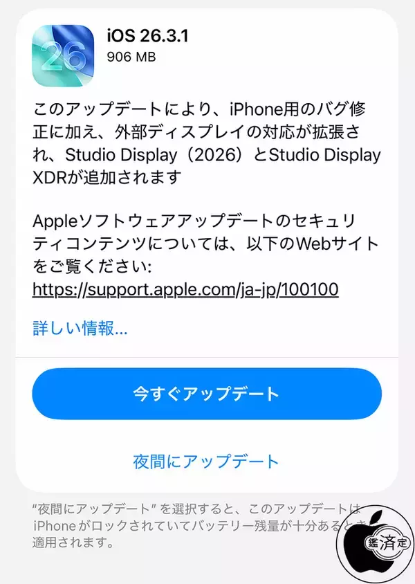 Apple、Studio Display (2026)/Studio Display XDRに対応した「iOS 26.3.1」を配布開始