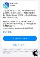 Apple、Studio Display (2026)/Studio Display XDRに対応した「iOS 26.3.1」を配布開始