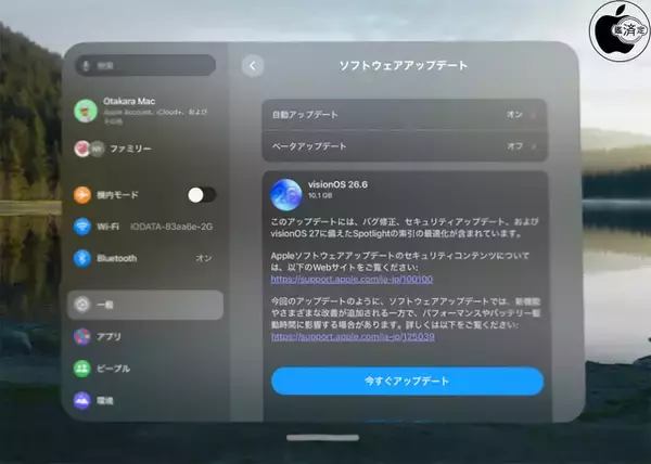 Apple、バグを修正した「visionOS 26.6」を配布開始