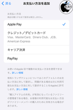 App StoreやApple Musicの支払で「Apple Pay」が利用可能に