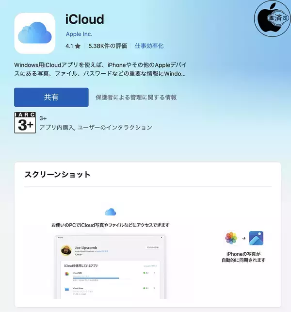 Apple、安定性を改善したWindows版アプリ「iCloud for Windows Ver.15.7.56.0」を配布開始
