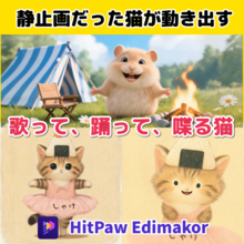 お気に入りの猫イラストを動画にしてみた。AIで喋る・踊るキャラクターが簡単に作れる【PR】