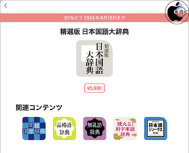 物書堂、日本国語大辞典 第三版の改訂作業スタートを記念し「第三版改訂スタート！日国を楽しもうセール」を実施