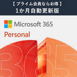 「Amazon、Microsoftの個人向けMicrosoft 365「Microsoft 365 Personal AI機能搭載 1か月版」を475円で販売中（スマイル Sale）」の画像1