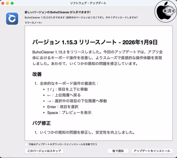Dr.Buho、キーボード操作を最適化したMac用クリーンアップソフトウェア「BuhoCleaner 1.15.3」をリリース
