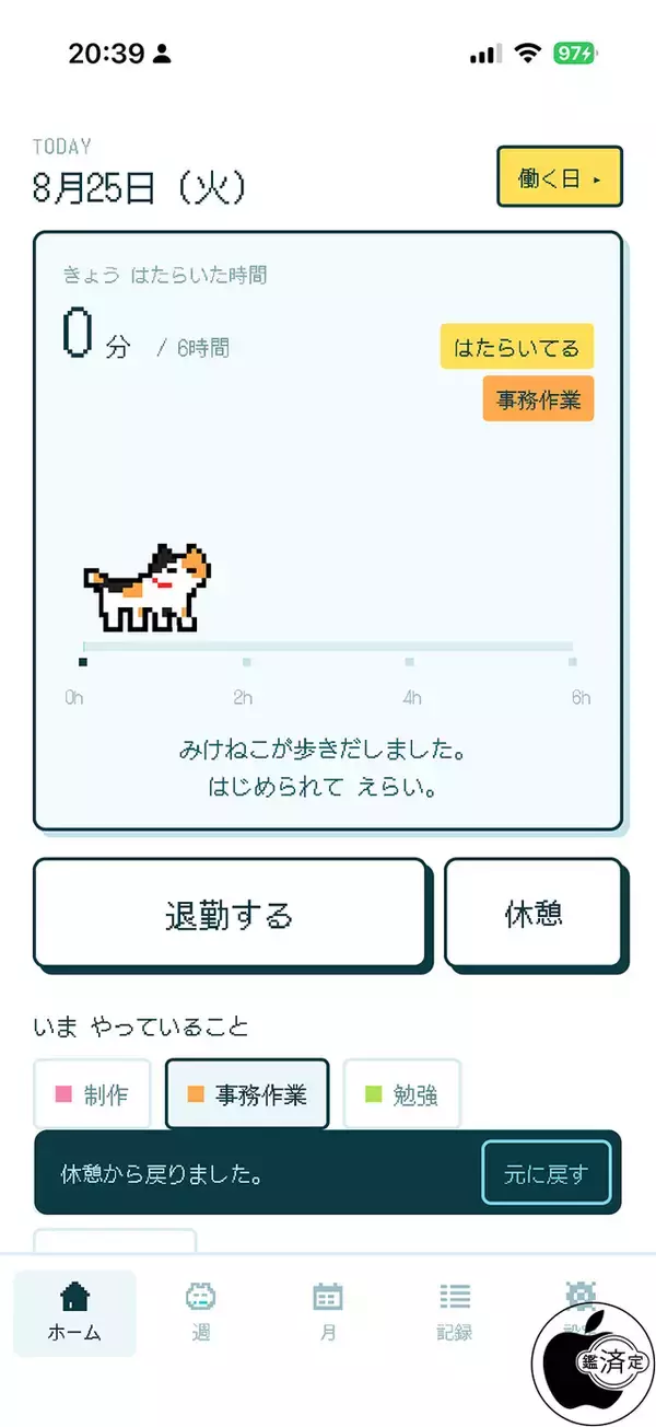 c-cya、フリーランス向け時間時間記録アプリ「ねこ勤怠 作業記録をつけるにゃー」をリリース