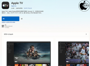 Apple、安定性を改善したWindows用アプリ「Apple TV Ver.1.7.0.155」を配布開始