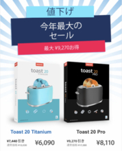Roxio、Mac用DVD書き込みソフト「Toast 20」が54%オフになるキャンペーンを開催中