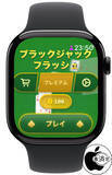 「Apple Watch用ラスベガス風ブラックジャックゲームアプリ「ブラックジャックフラッシュ」を試す」の画像1