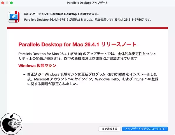 Parallels、全体的な安定性とセキュリテイ上の問題を修正した「Parallels Desktop for Mac 26.4.1」をリリース