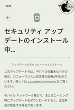 Google、Google Pixelアップデート 2026年1月を配布開始