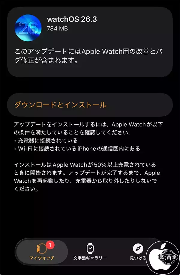 Apple、バグを修正した「watchOS 26.3」を配布開始