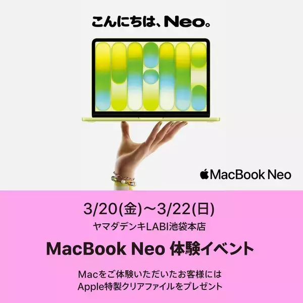 ヤマダデンキLABI池袋本店「MacBook Neo 体験イベント」を開催（記念品付き/3月22日まで）