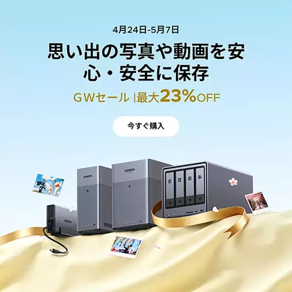 ユーグリーン・ジャパン、NASソリューションを最大23%オフで販売する「GWセール」を開催（5/7まで）