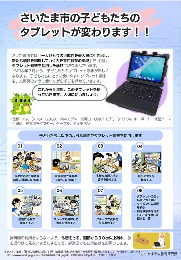 さいたま市、令和8年3月から市立小・中・特別支援学校の児童生徒の1人1台端末約10万台を、iPad (A16) に更新