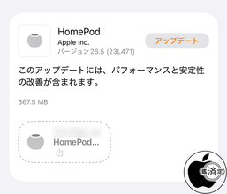 Apple、安定性を改善した「HomePodソフトウェア 26.5」を配布開始