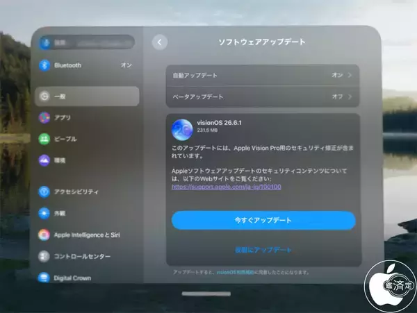 Apple、セキュリティを修正した「visionOS 26.6.1」を配布開始
